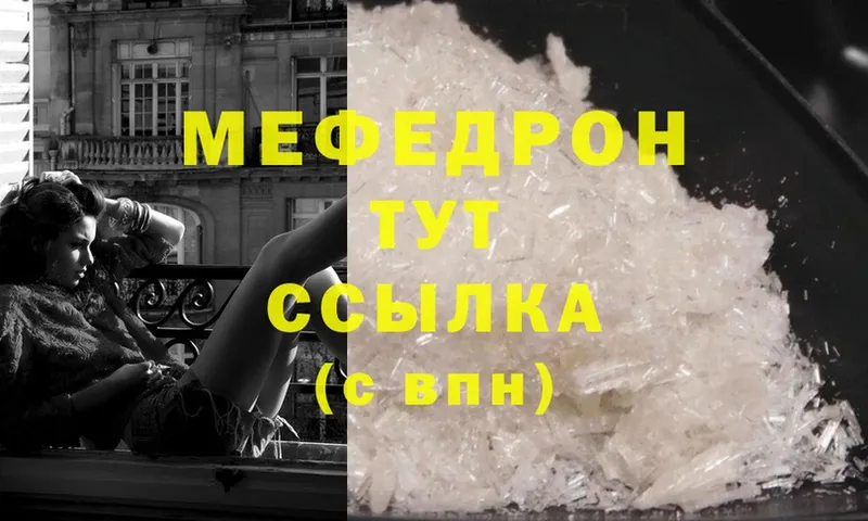 МЕФ mephedrone  Юрьев-Польский 